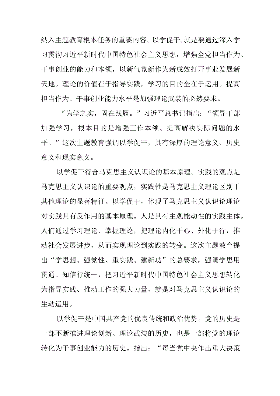 2023主题教育“以学促干”专题学习研讨心得交流发言材料共六篇.docx_第3页