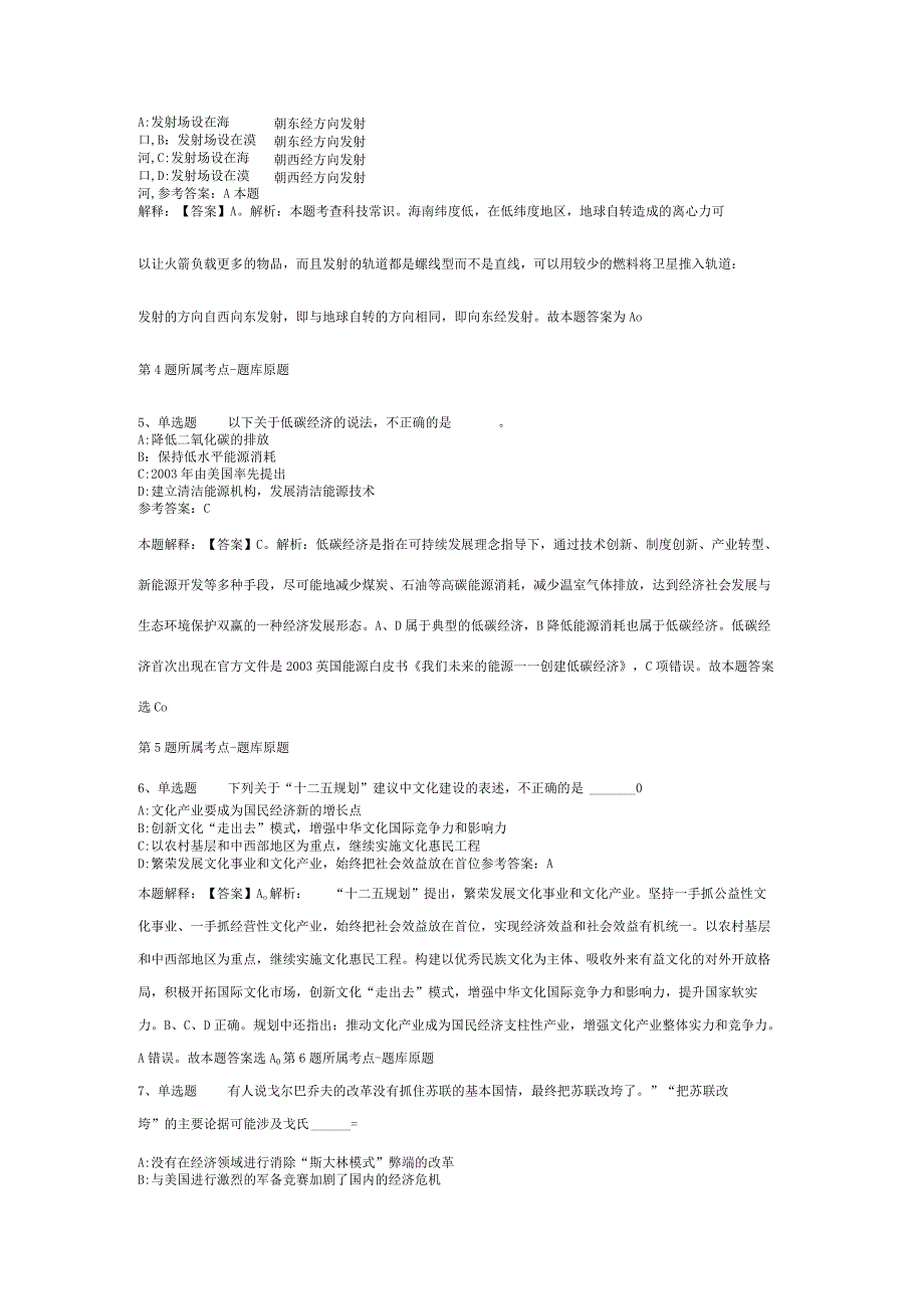 2023年四川广安市卫生健康委员会直属医疗卫生单位引进冲刺卷(二).docx_第2页