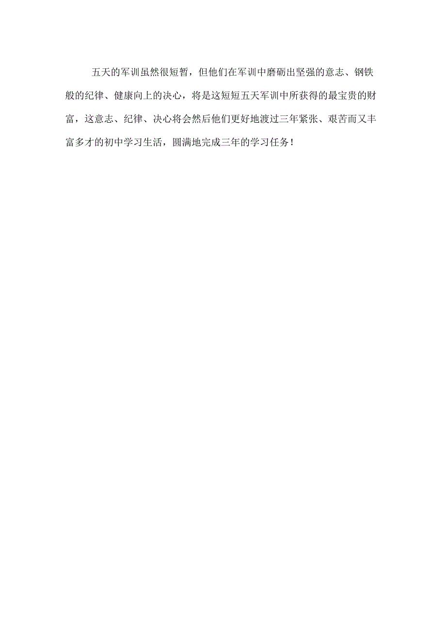 2022年学校军训工作总结.docx_第2页