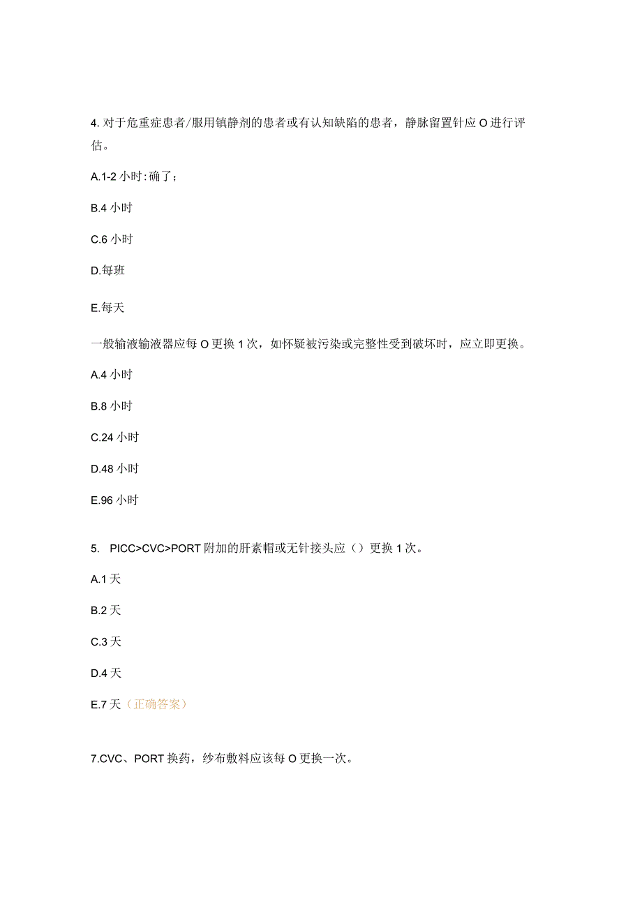 2023年肿瘤三理论考试试题.docx_第2页