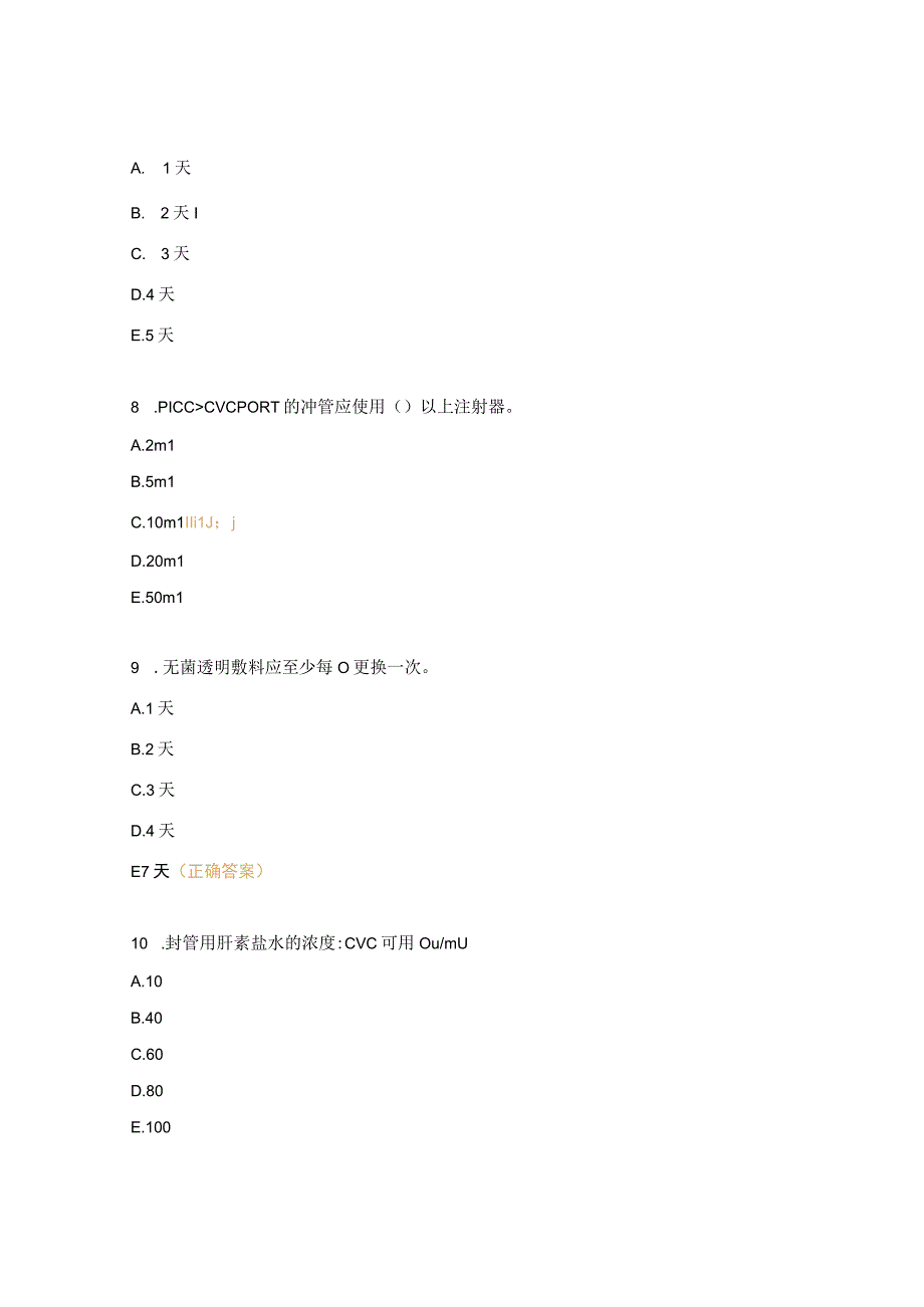 2023年肿瘤三理论考试试题.docx_第3页