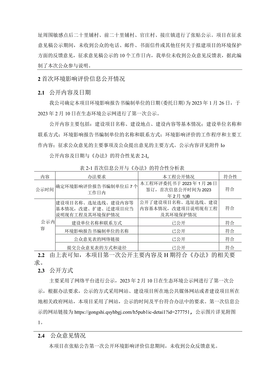 济宁高新区接庄污水处理厂改扩建及管网配套工程环评公共参与说明.docx_第3页