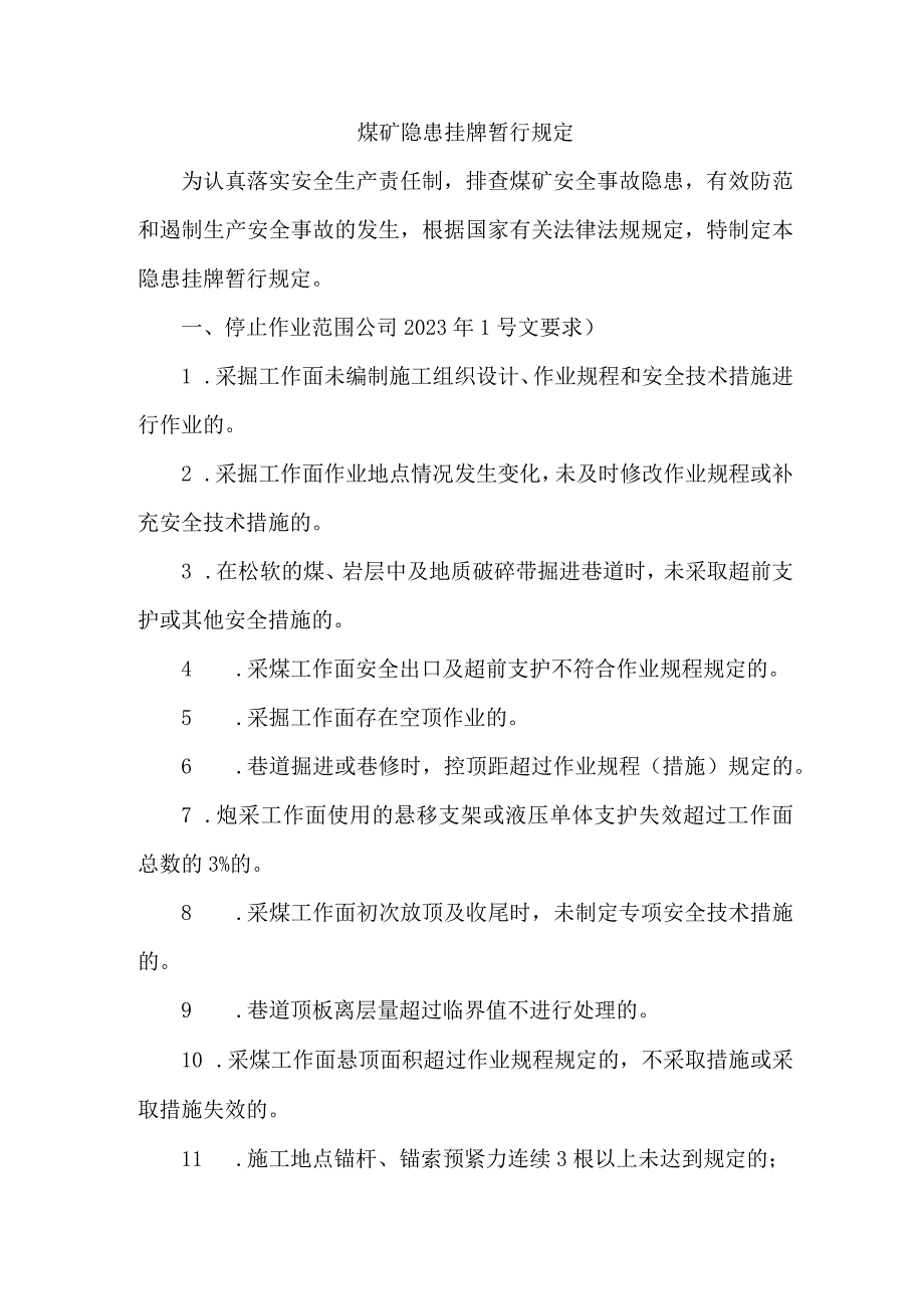 煤矿隐患挂牌暂行规定.docx_第1页