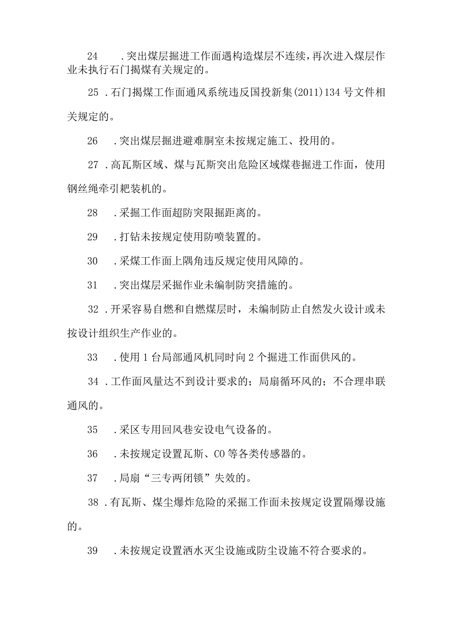 煤矿隐患挂牌暂行规定.docx_第3页