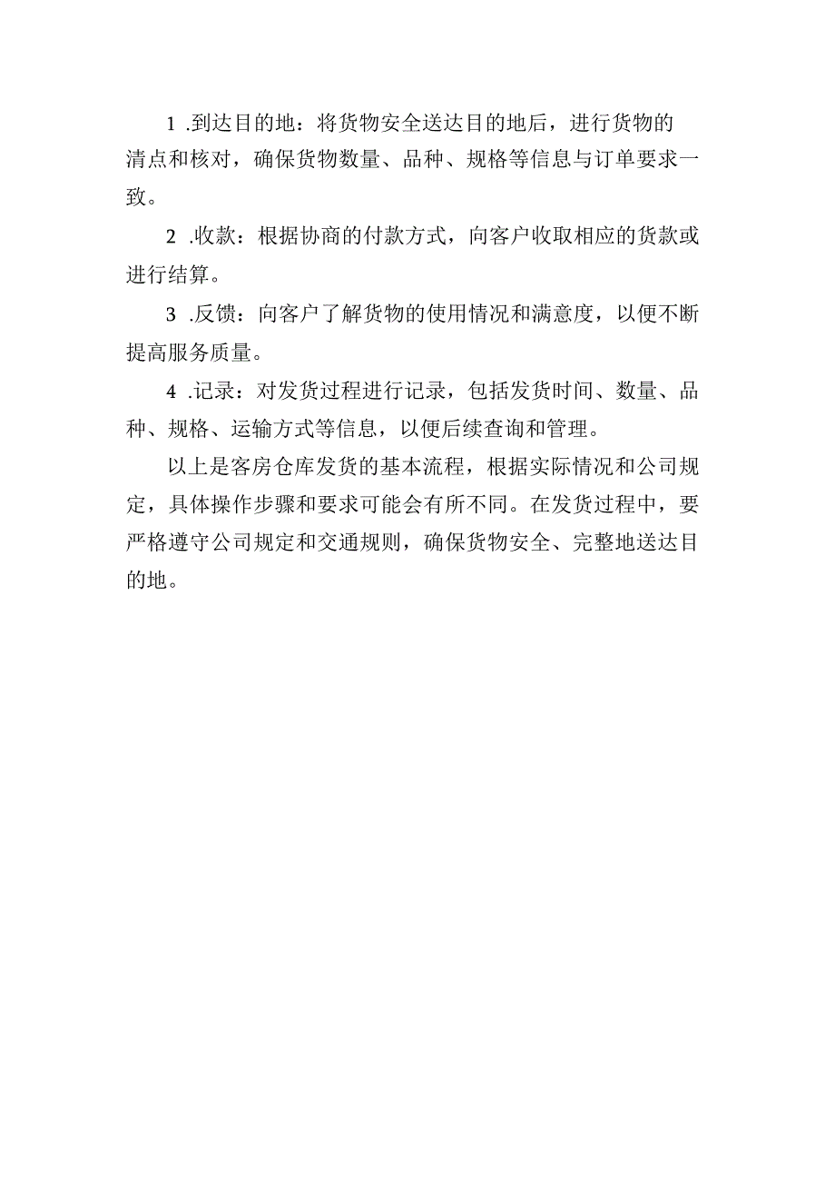 客房仓库发货流程.docx_第2页