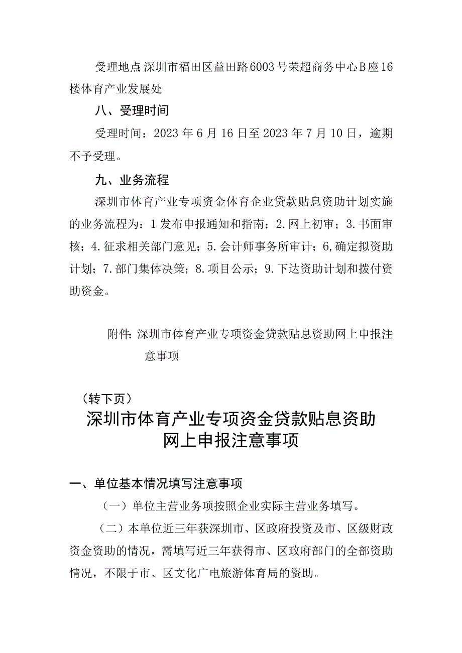 深圳市体育产业专项资金2023年第四批体育企业贷款贴息资助申请指南.docx_第3页