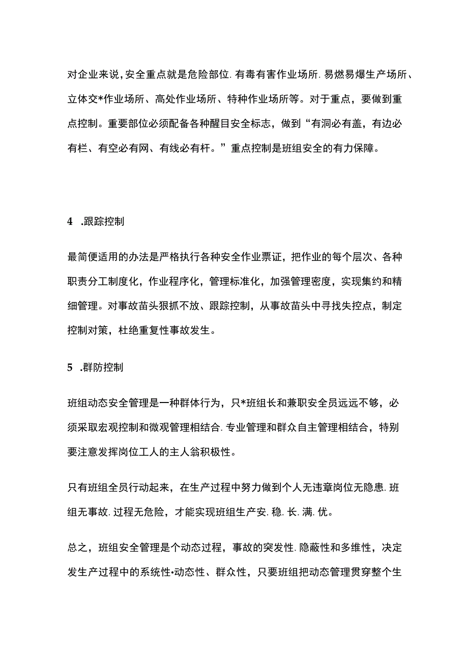 班组动态安全管理.docx_第2页