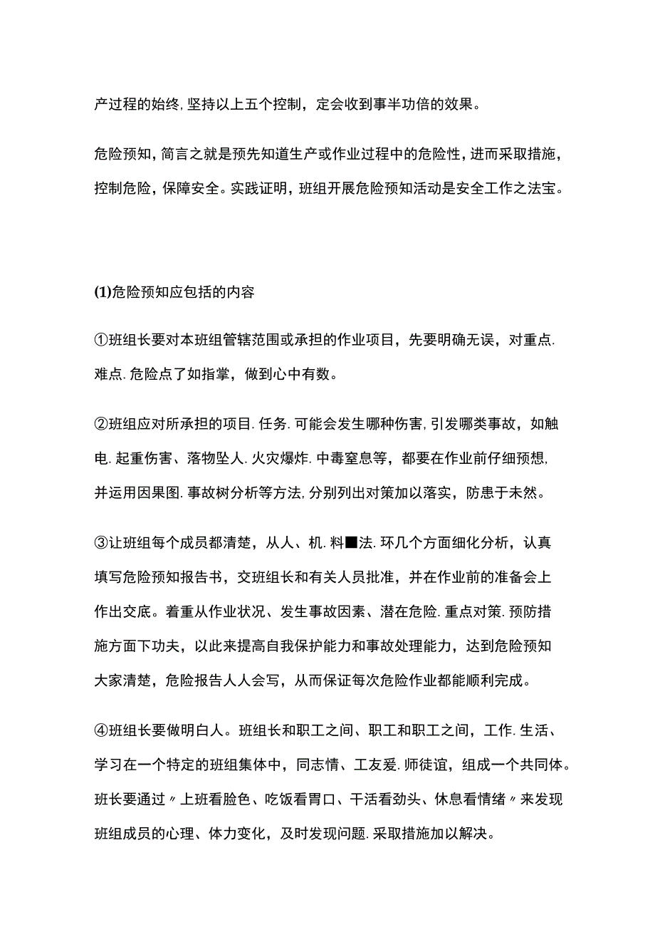 班组动态安全管理.docx_第3页