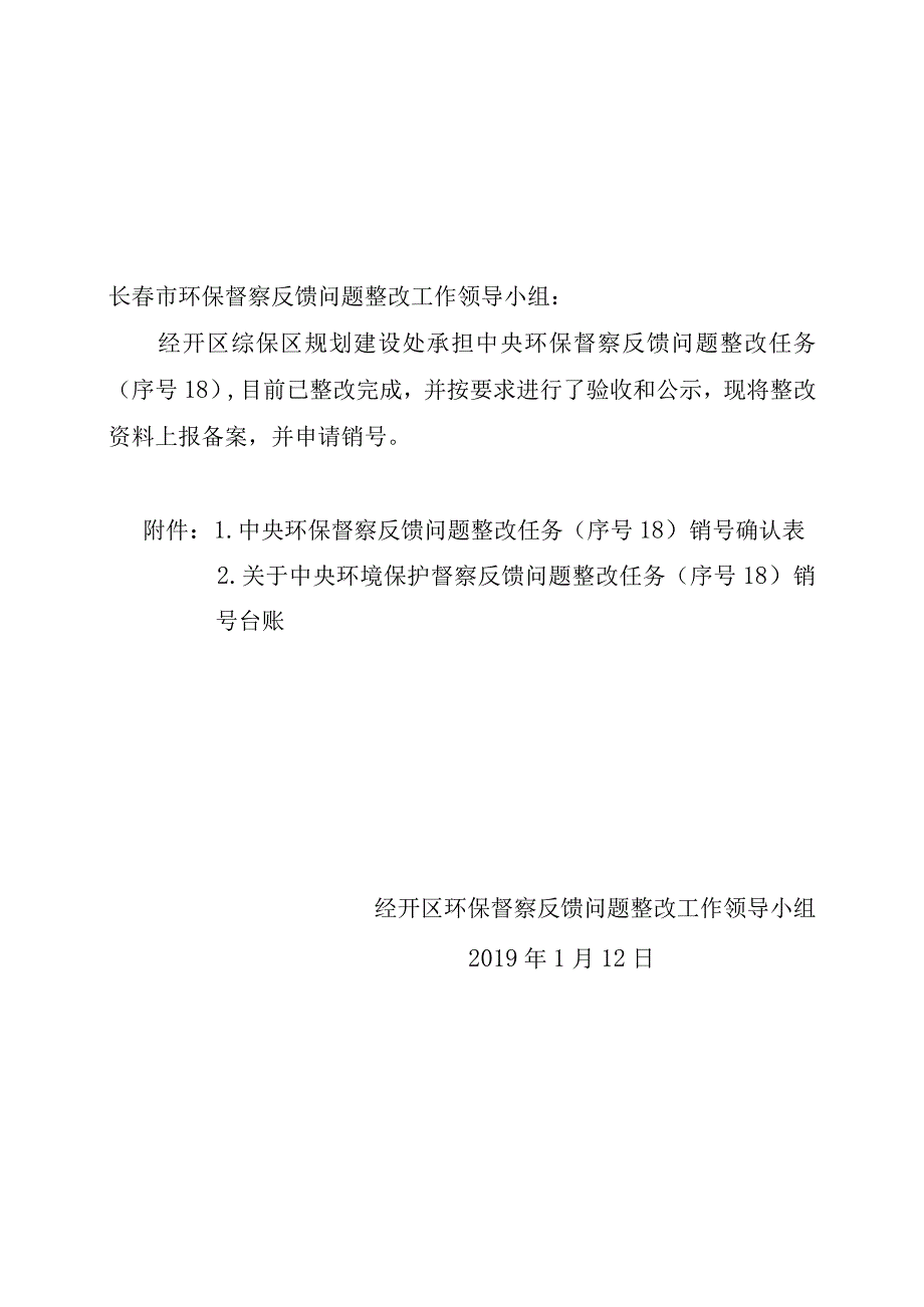 综保区规划建设处中央环保督察反馈问题整改任务序号18销号验收表.docx_第3页