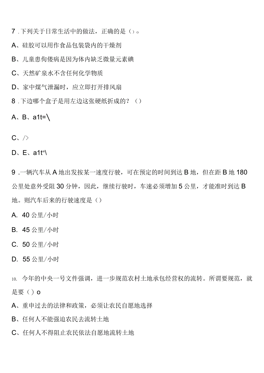 《行政职业能力测验》鸡西市2023年公务员考试统考试题含解析.docx_第3页