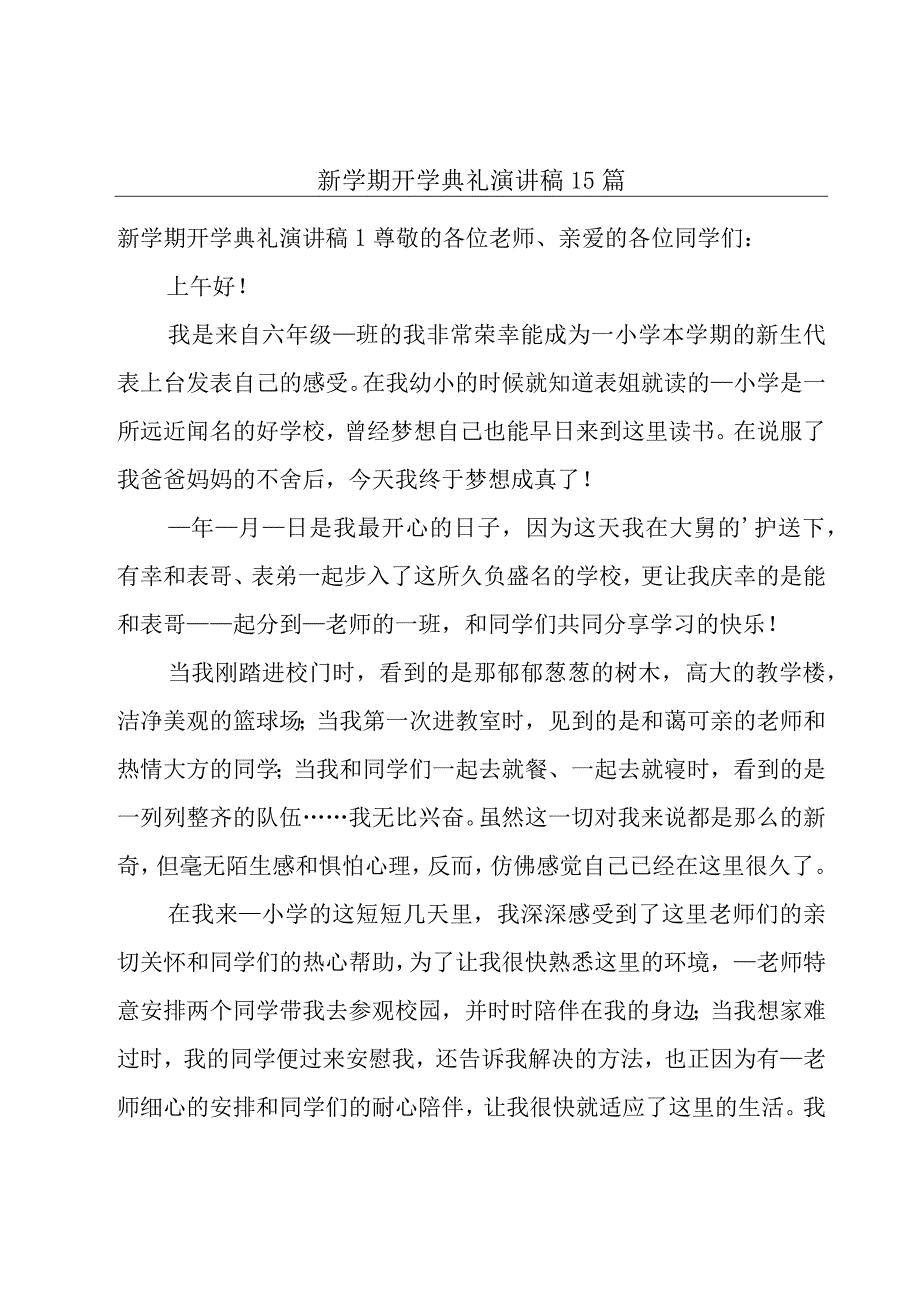 新学期开学典礼演讲稿15篇.docx_第1页