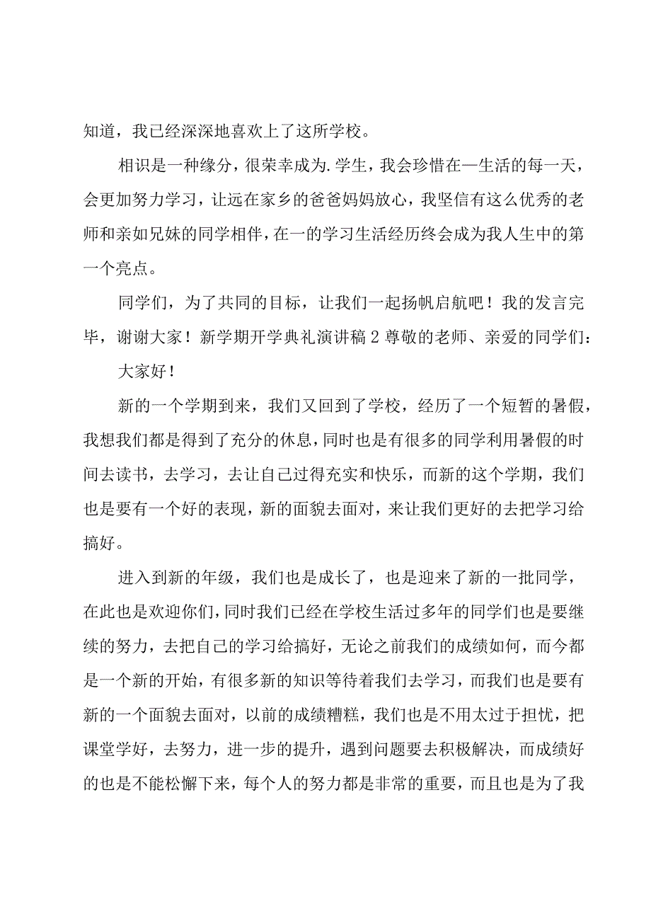 新学期开学典礼演讲稿15篇.docx_第2页