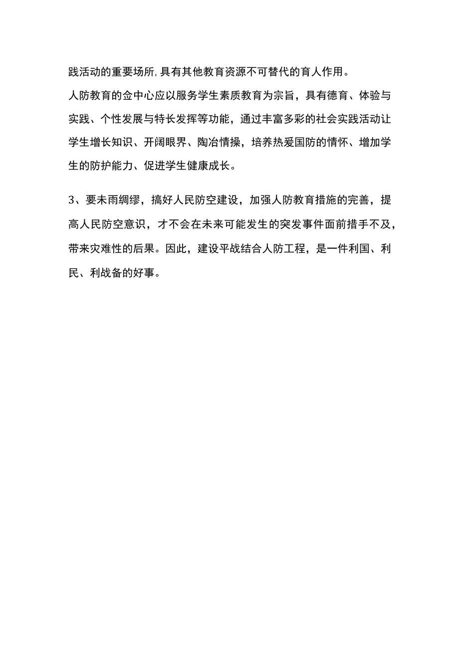 人防教育体验中心建设项目背景及建设全.docx_第3页