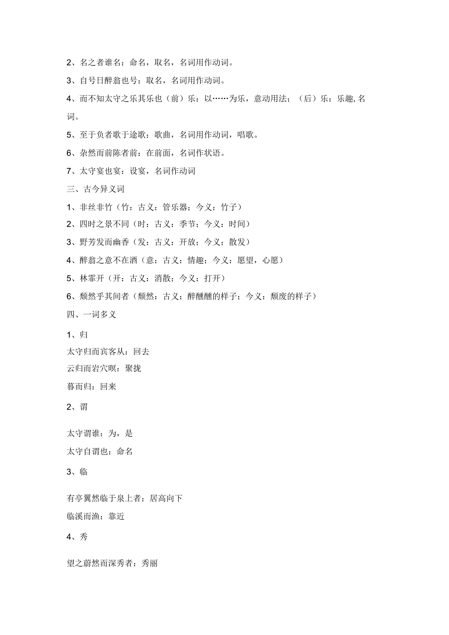 《醉翁亭记》文言知识点梳理.docx_第3页