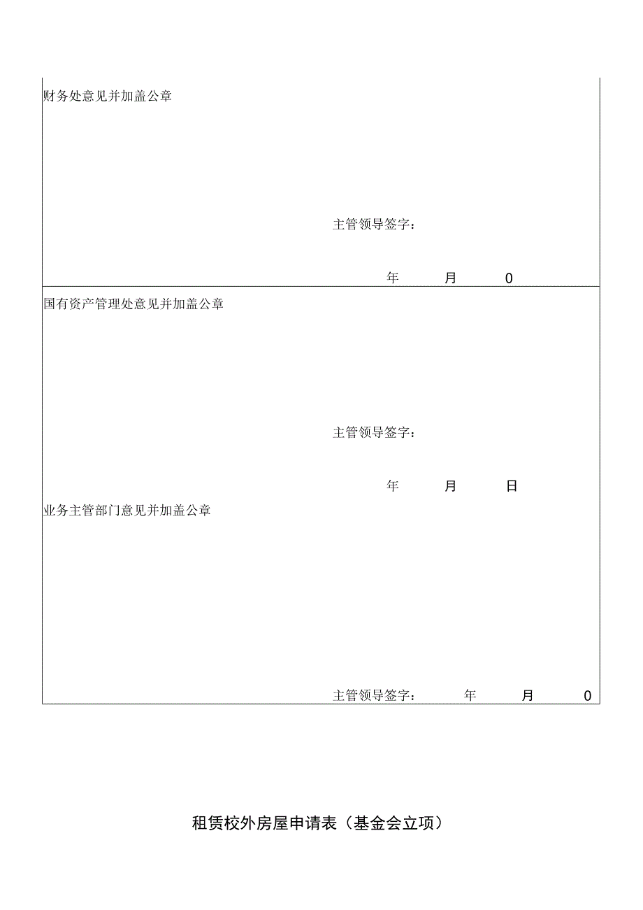 租赁校外房屋申请表.docx_第2页