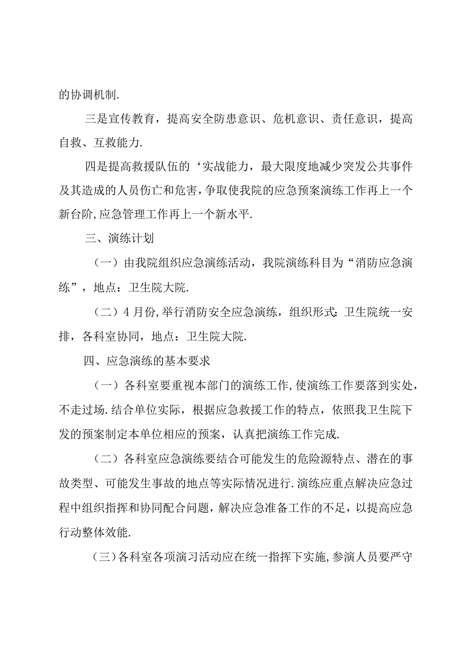 应急预案演练（19篇）.docx_第2页