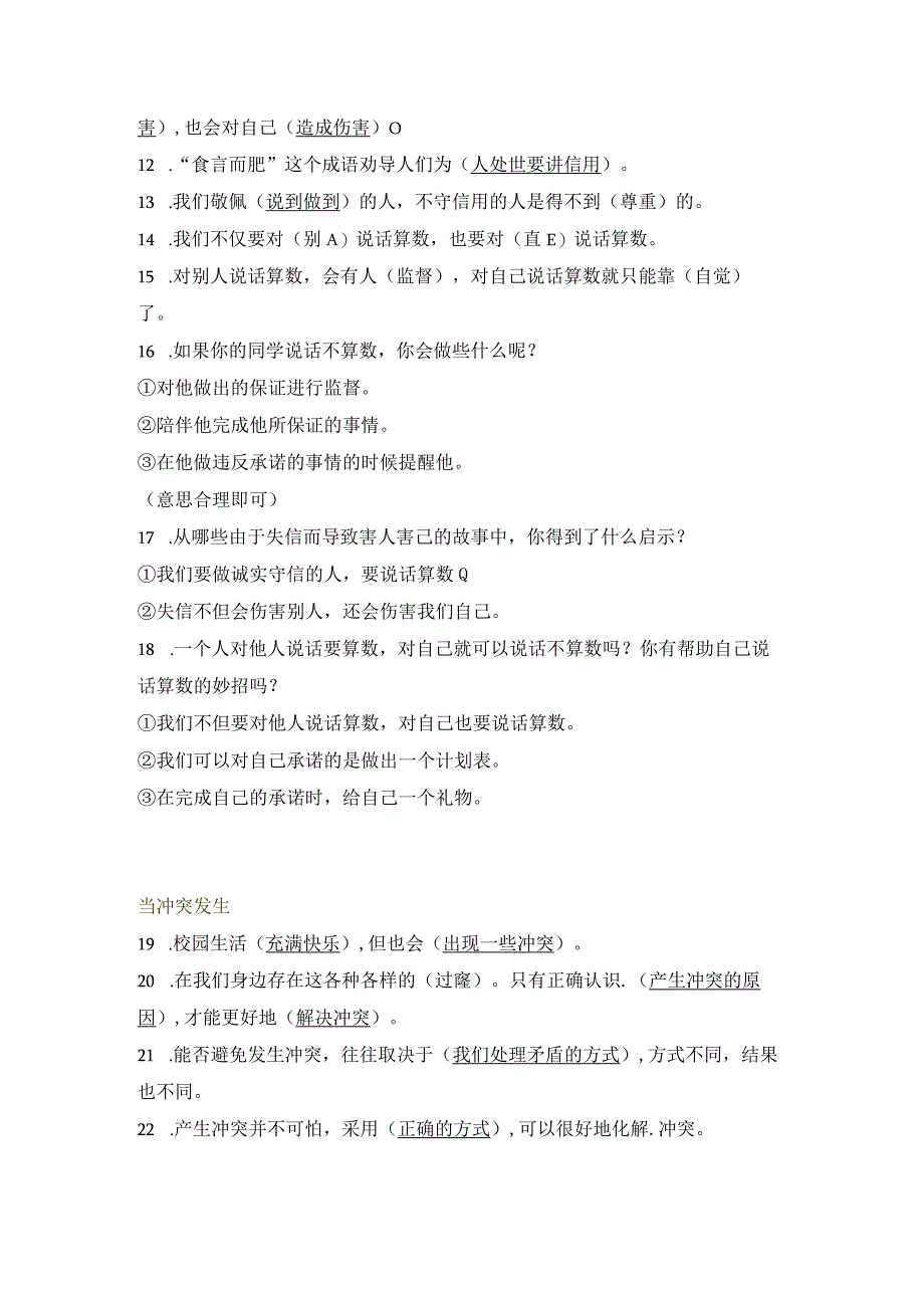 【知识点归纳】第一单元 同伴与交往 四年级下册道德与法治部编版.docx_第2页