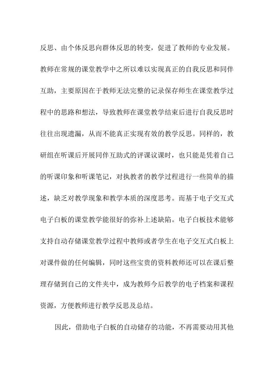 交互智能电教信息技术学习培训总结心得(7月暑假）.docx_第3页