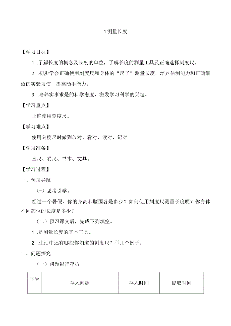 新冀人版三年级上册科学全册教案.docx_第1页