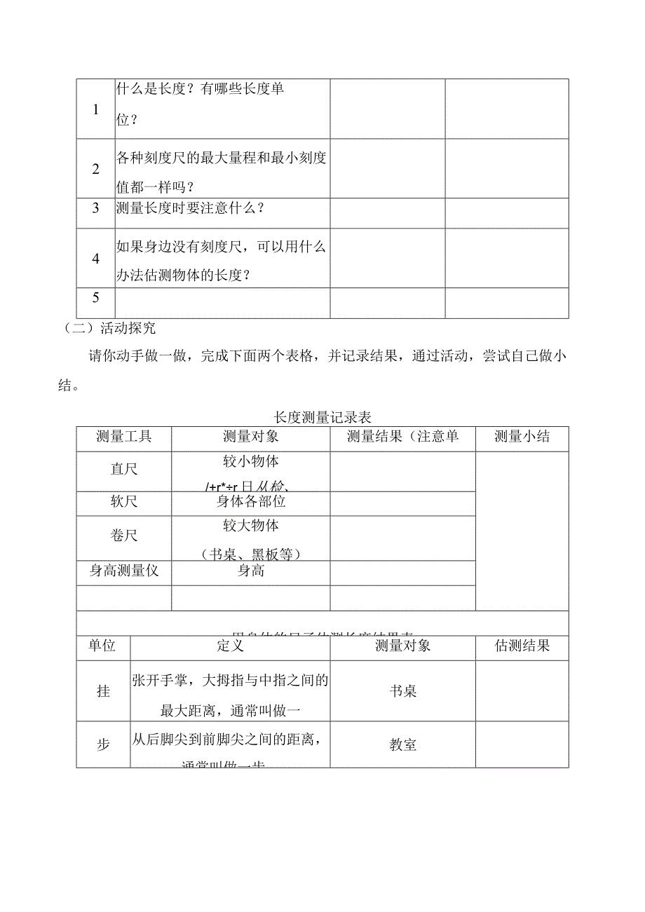 新冀人版三年级上册科学全册教案.docx_第2页