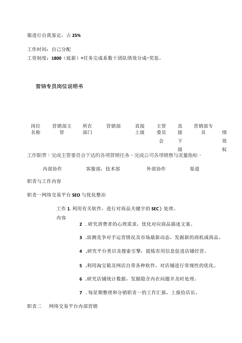 电商各岗位KPI绩效考核表及工作职责.docx_第3页