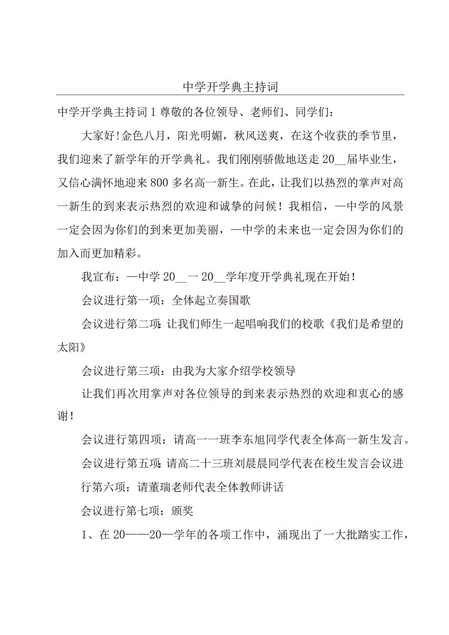 中学开学典主持词.docx_第1页