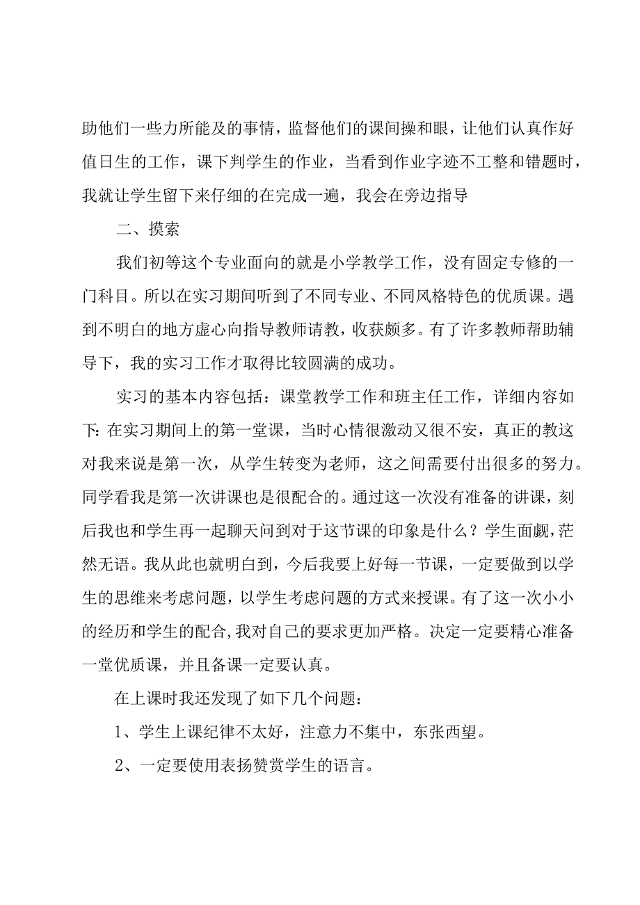 实习工作总结（集锦15篇）.docx_第2页