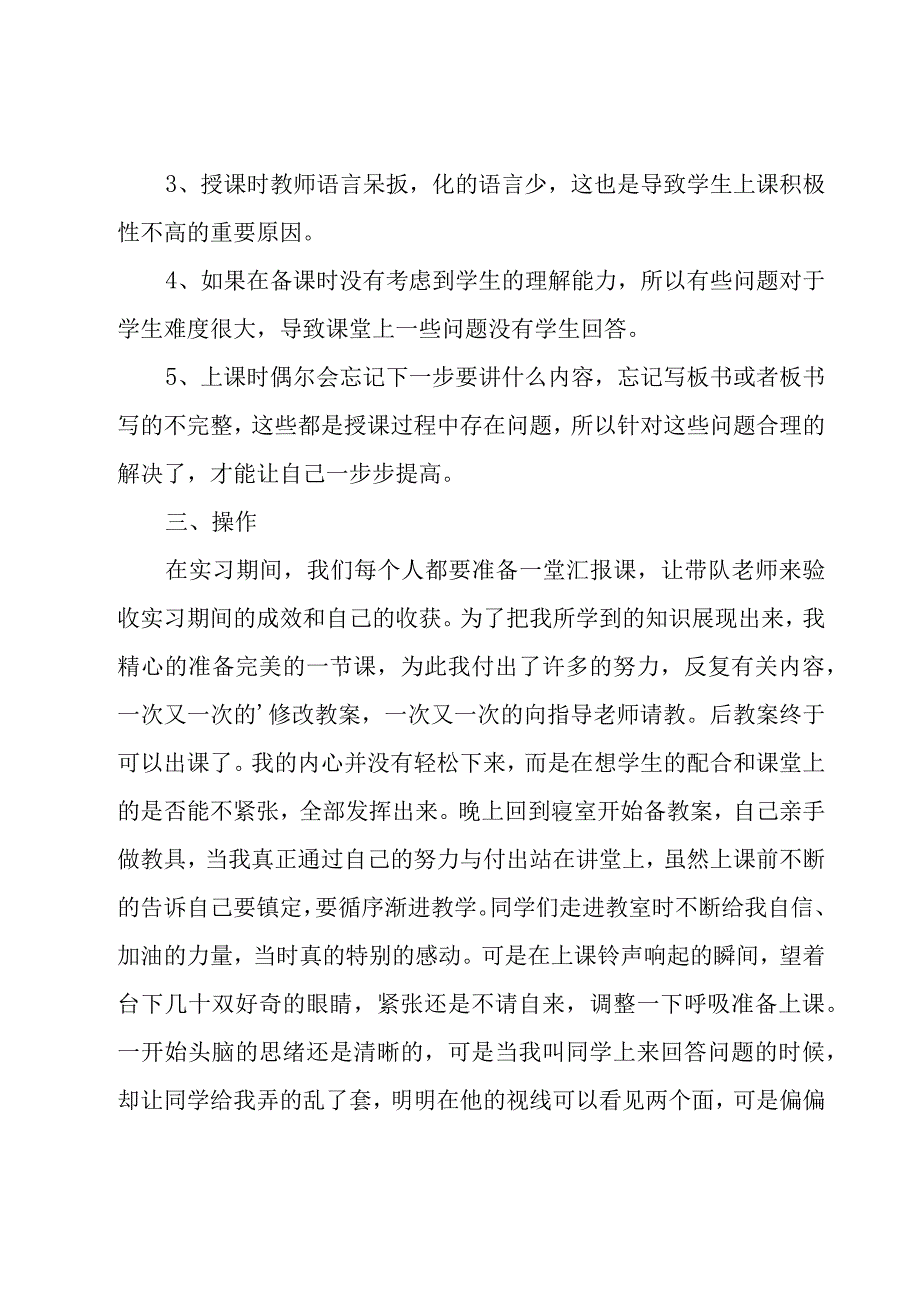 实习工作总结（集锦15篇）.docx_第3页