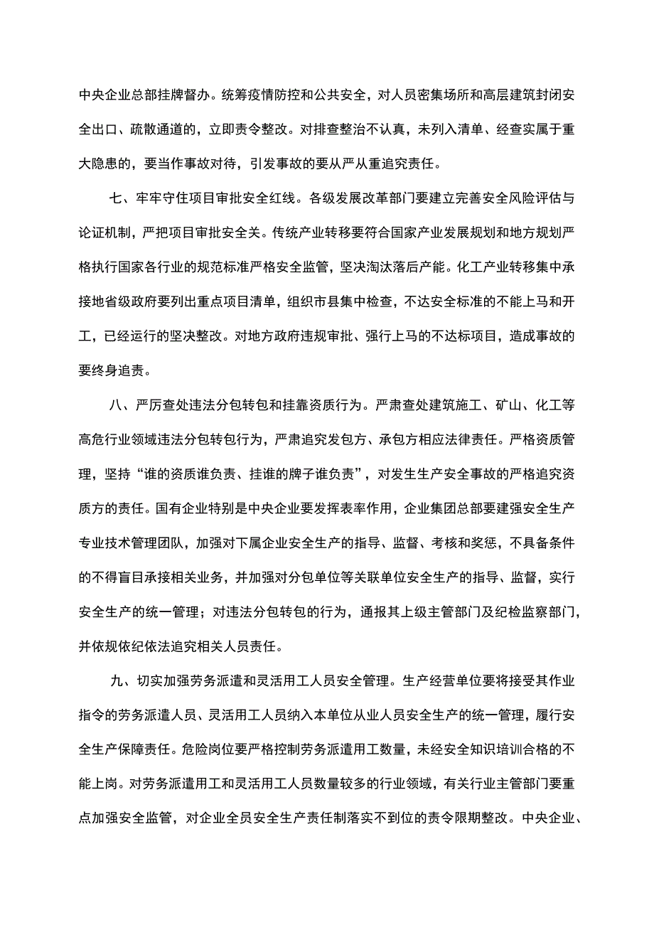 新安全生产法和安全生产十五条措施.docx_第3页