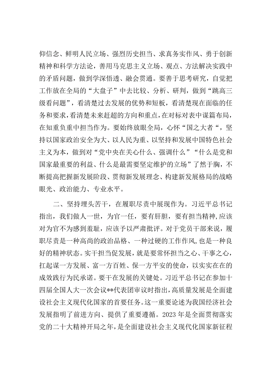 在党组理论学习中心组“实干担当促进发展”专题研讨交流会上的发言材料.docx_第2页