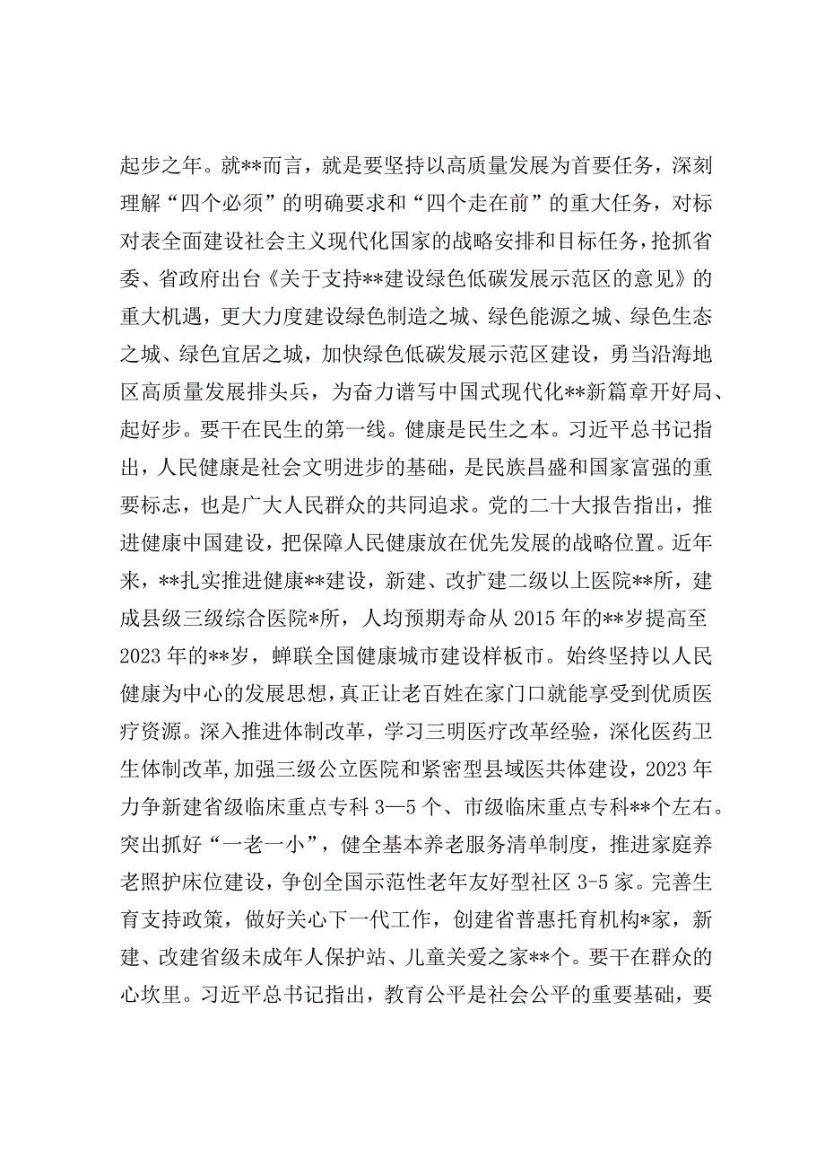 在党组理论学习中心组“实干担当促进发展”专题研讨交流会上的发言材料.docx_第3页