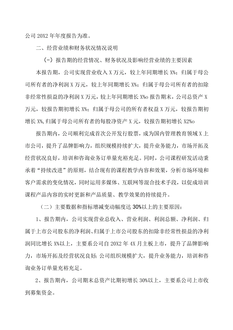 XX教育科技股份有限公司20X2年度业绩快报公告.docx_第2页