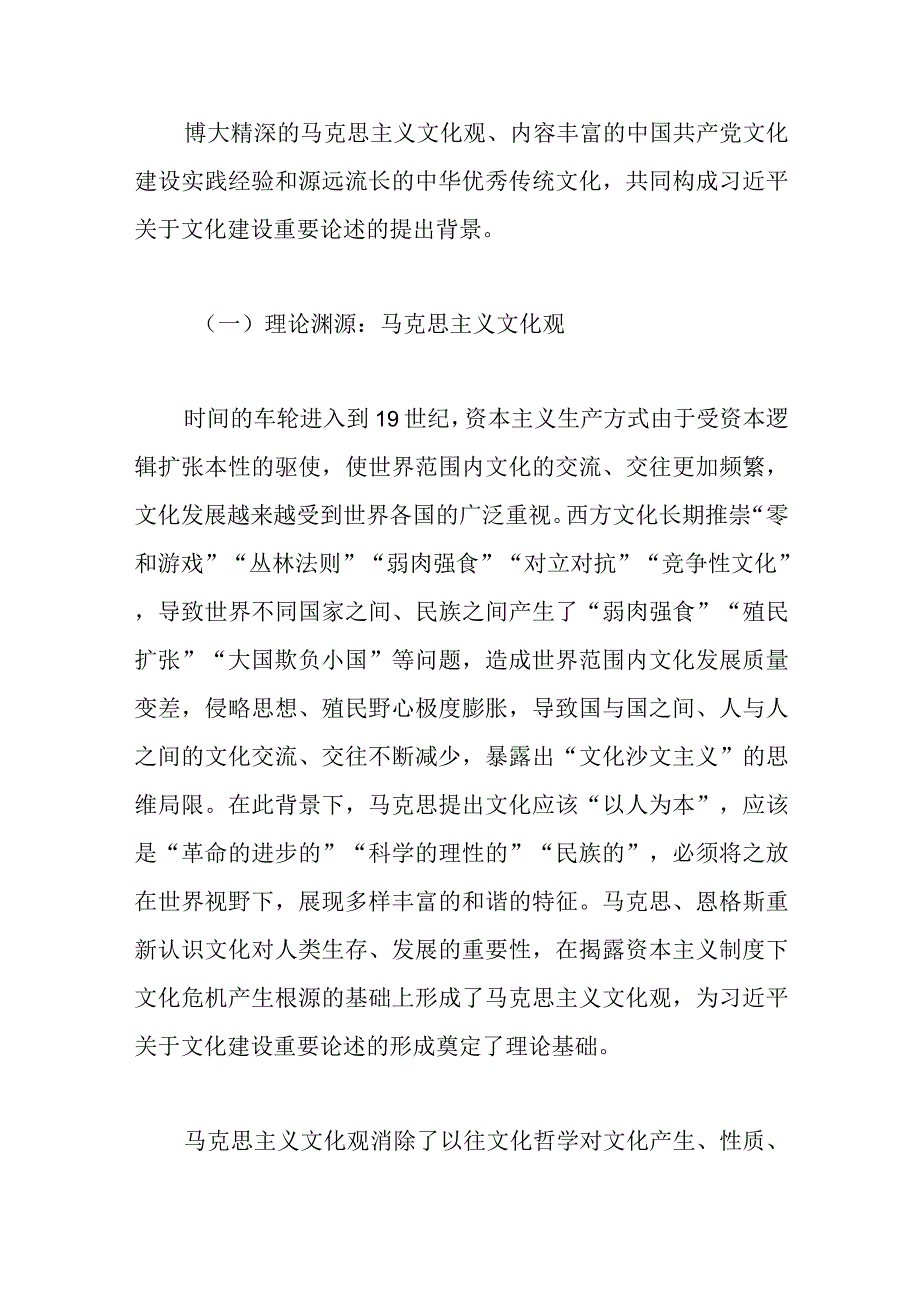 党课讲稿：深入学习领会关于文化建设的重要论述,夯实全面建设社会主义现代化的文化基础.docx_第2页