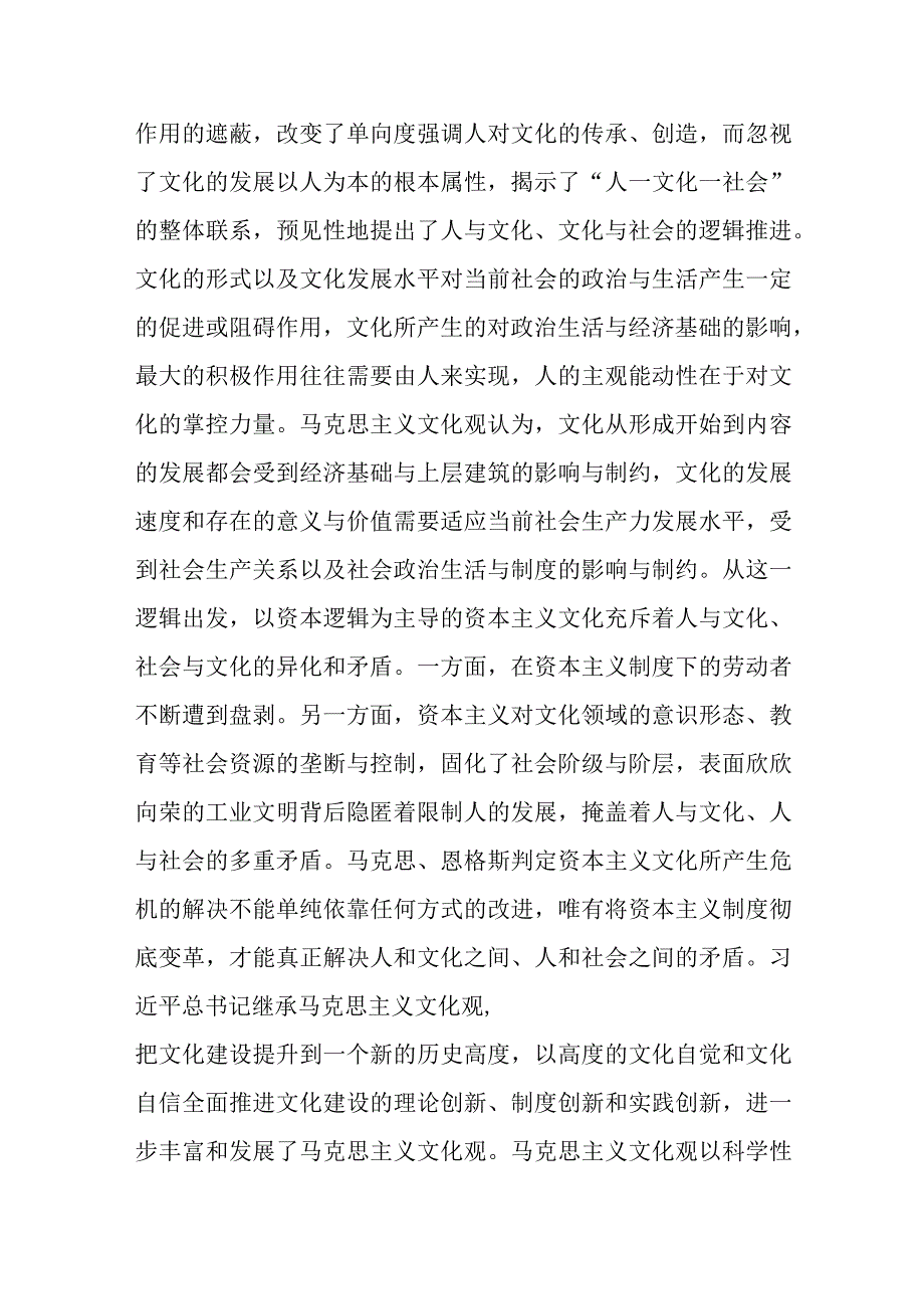 党课讲稿：深入学习领会关于文化建设的重要论述,夯实全面建设社会主义现代化的文化基础.docx_第3页