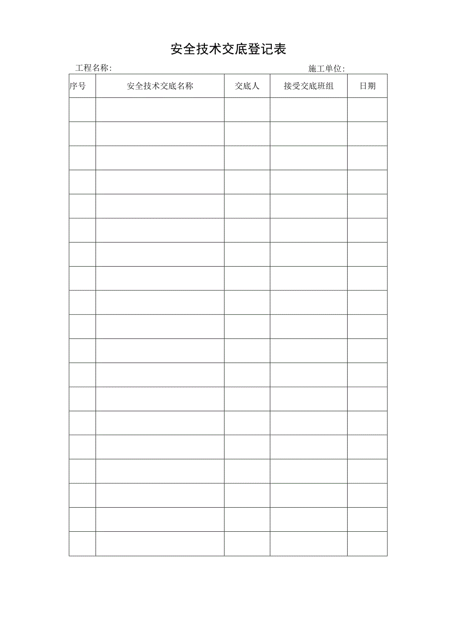 母线桥制作安装技术交底.docx_第2页