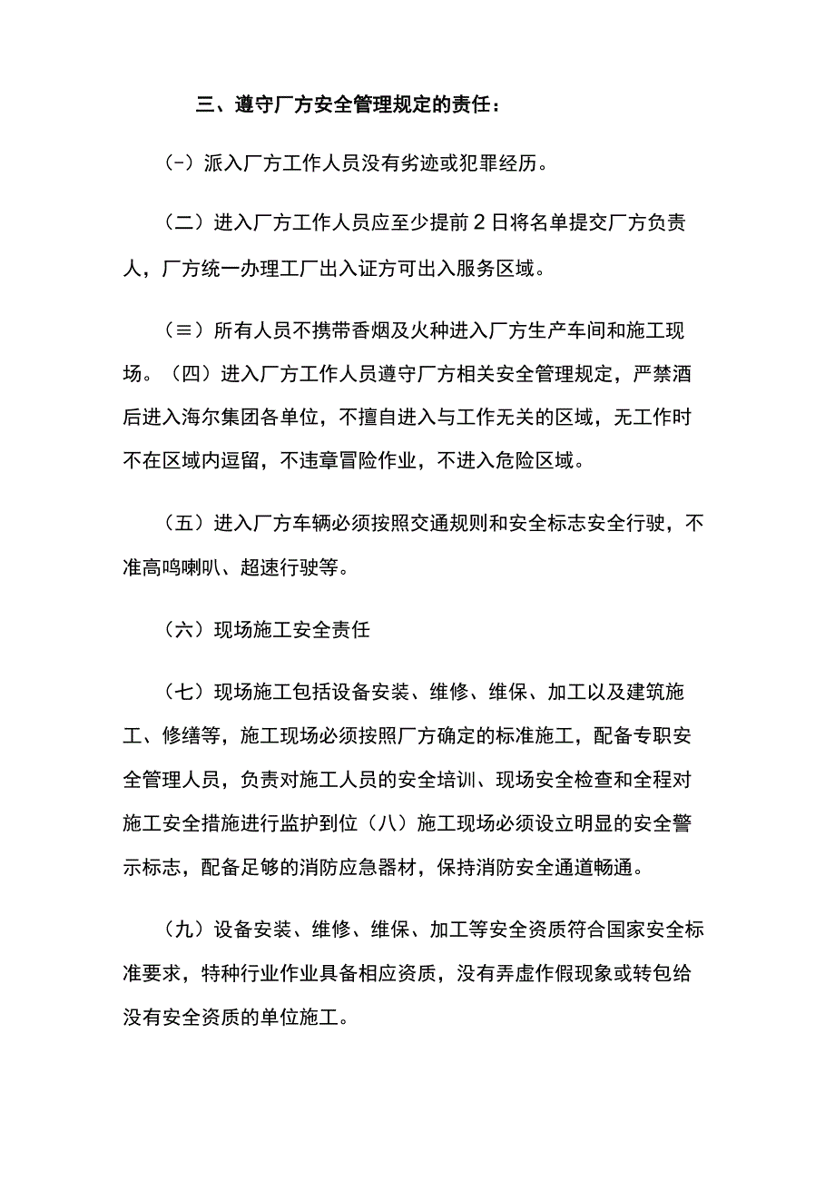 安全责任承诺书十篇.docx_第2页