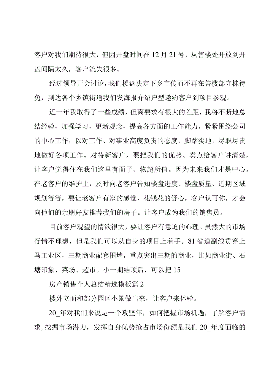 房产销售个人总结模板（18篇）.docx_第2页