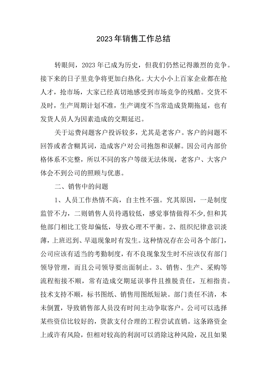 2023年销售工作总结.docx_第1页