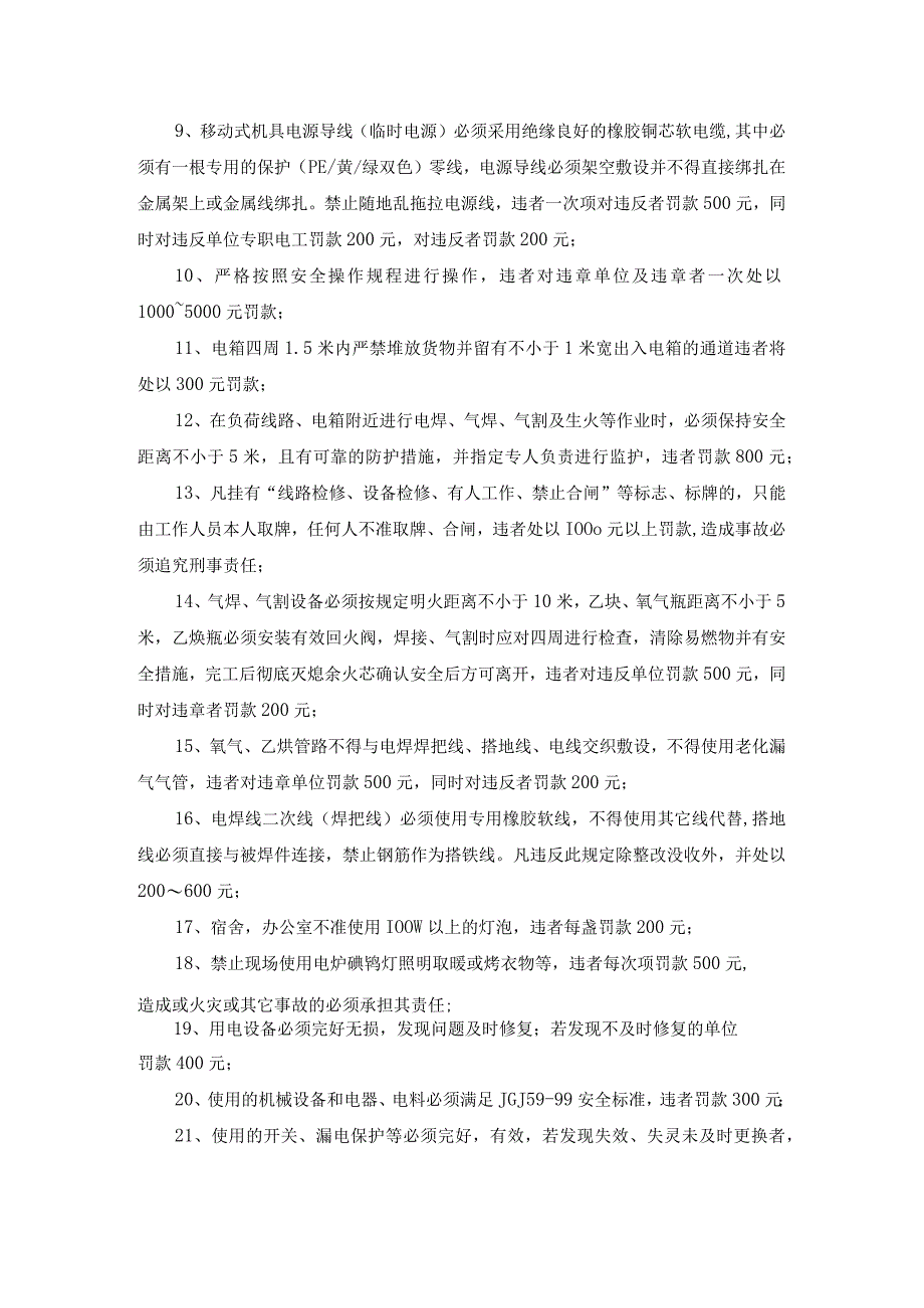 施工单位进场临时用电、设备管理协议.docx_第2页