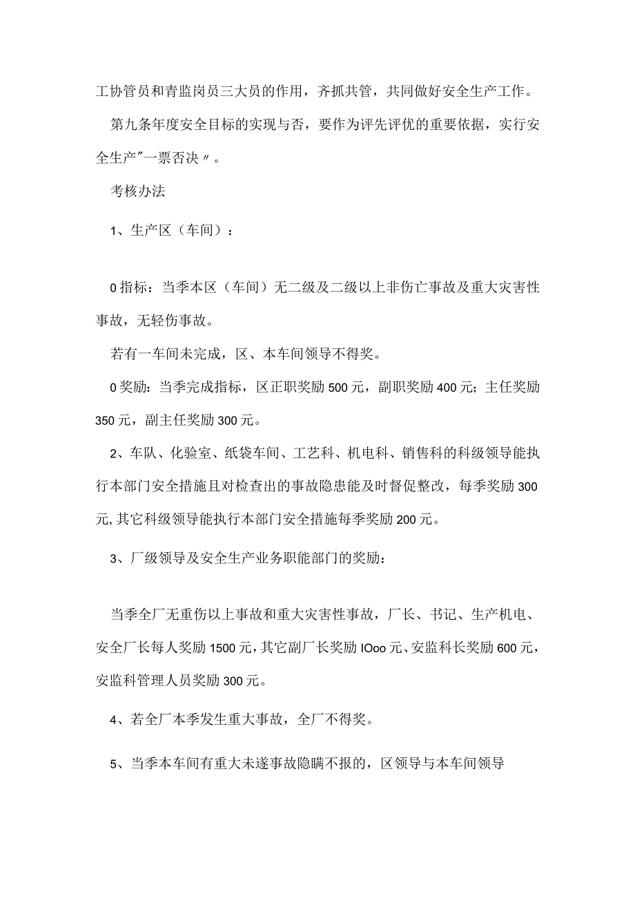 目标考核责任制度模板范本.docx_第2页