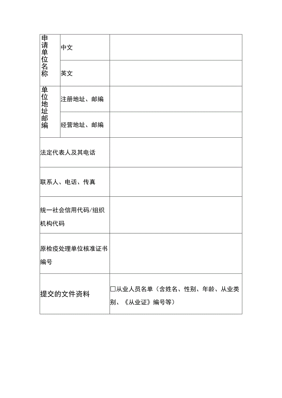 出入境检疫处理单位延续申请表.docx_第3页