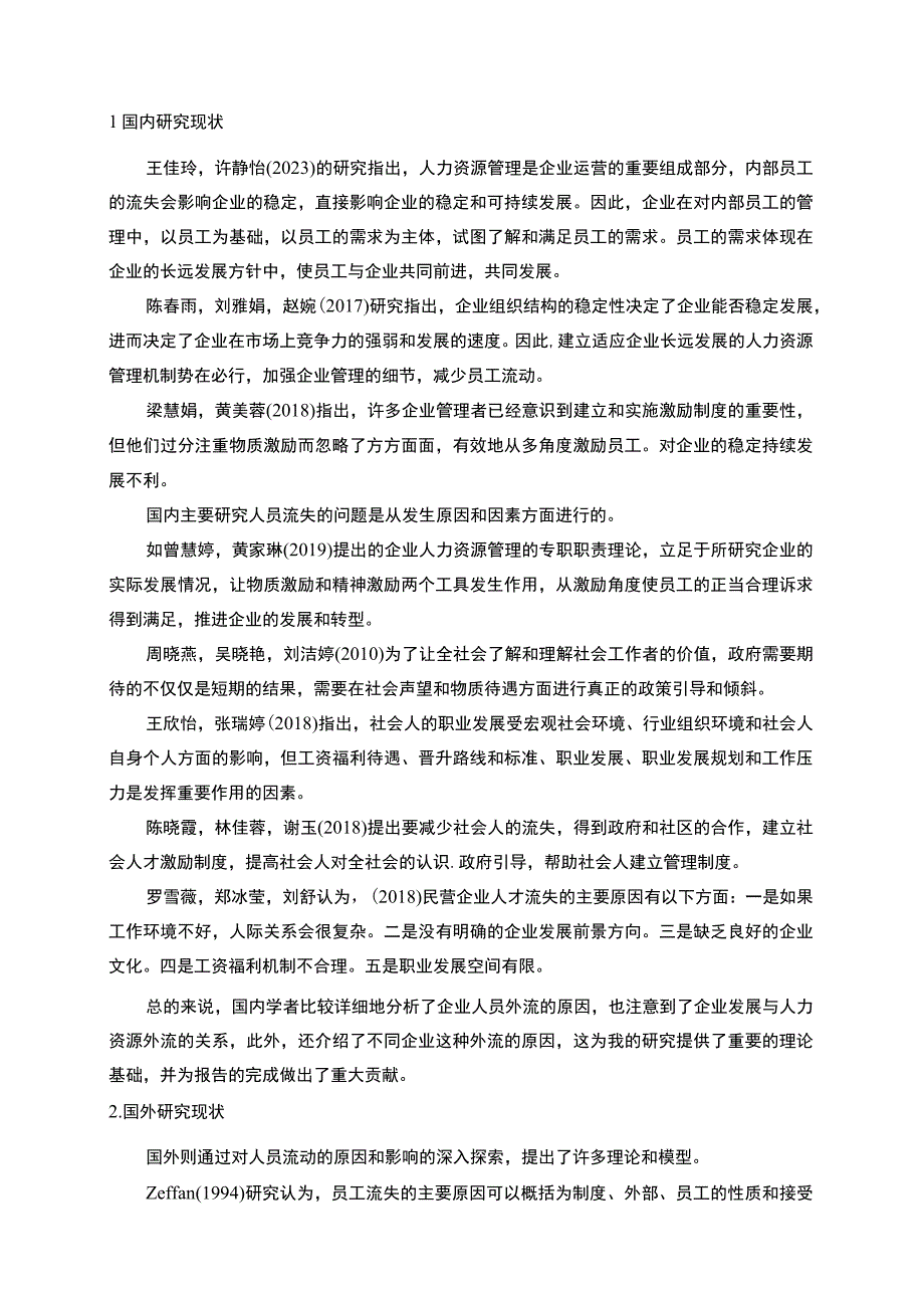 【2023《佳音乌龙茶公司新时代员工流失问题的案例分析》13000字】.docx_第3页