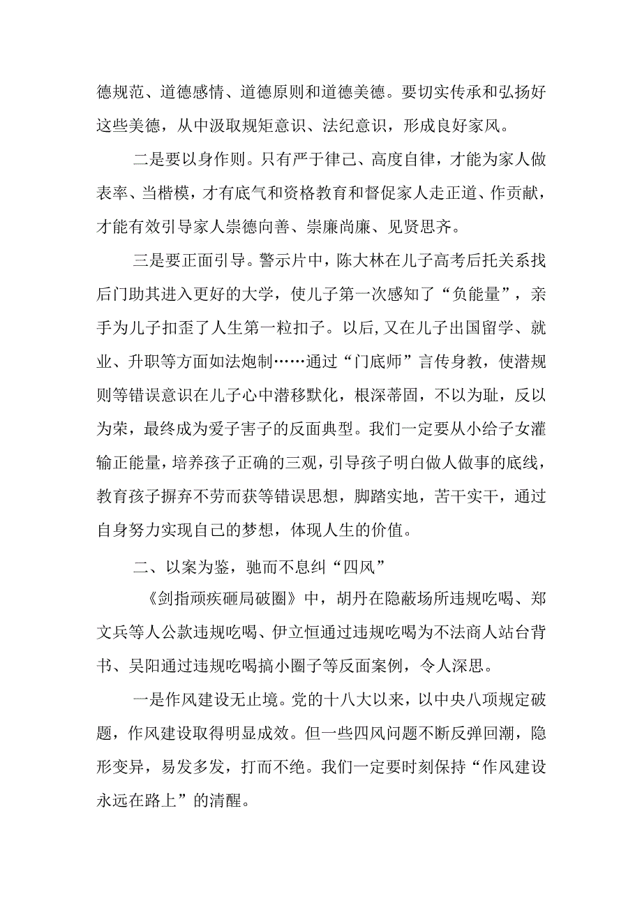 纪检干部学习警示教育片《剑指顽疾 砸局破圈》《镜鉴家风》心得体会感悟（3篇）.docx_第2页