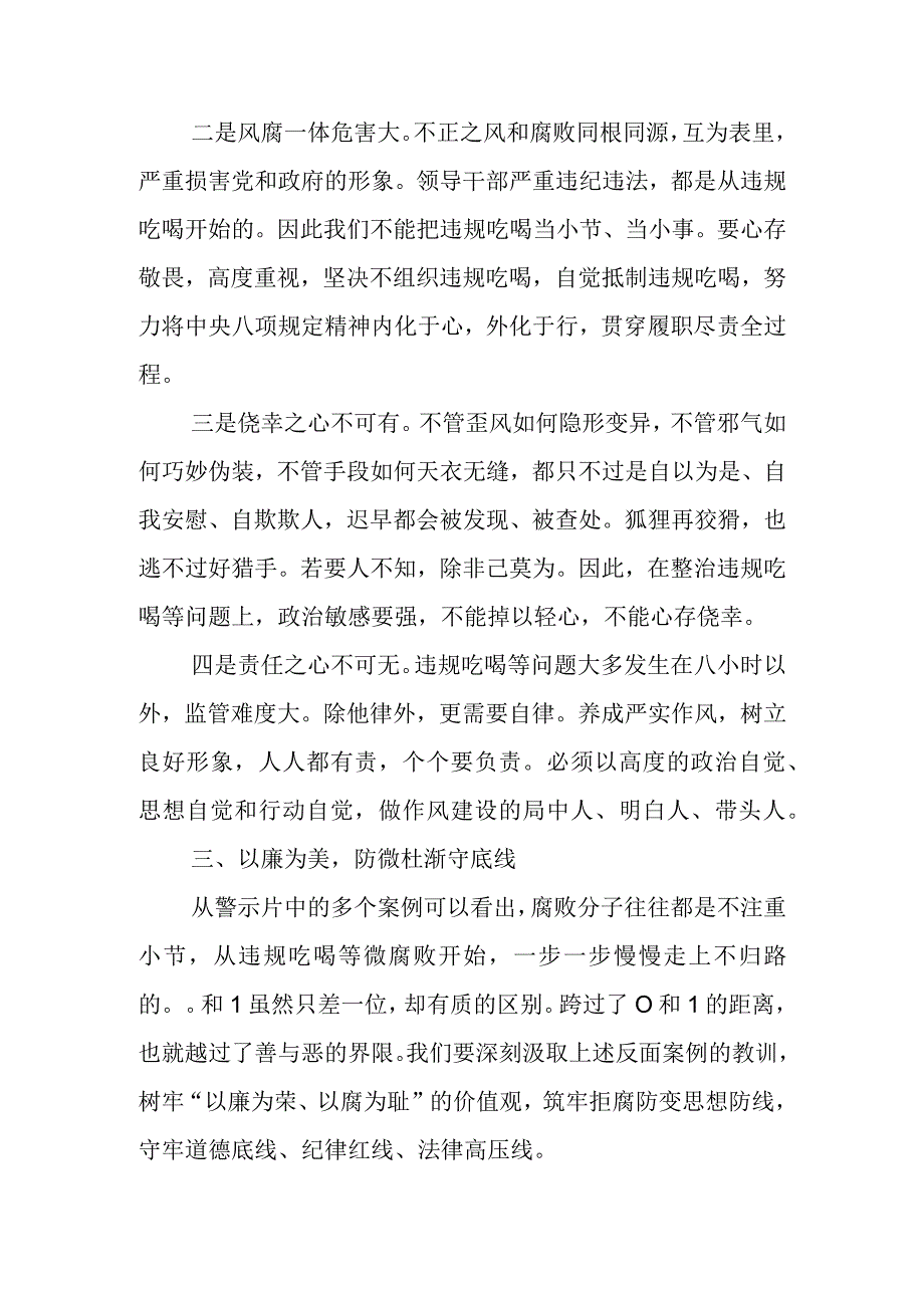 纪检干部学习警示教育片《剑指顽疾 砸局破圈》《镜鉴家风》心得体会感悟（3篇）.docx_第3页