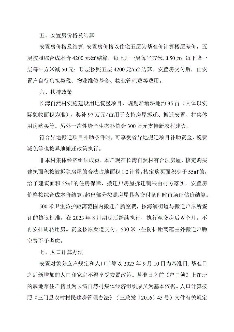 海润街道园里村长湾自然村异地搬迁安置方案.docx_第2页