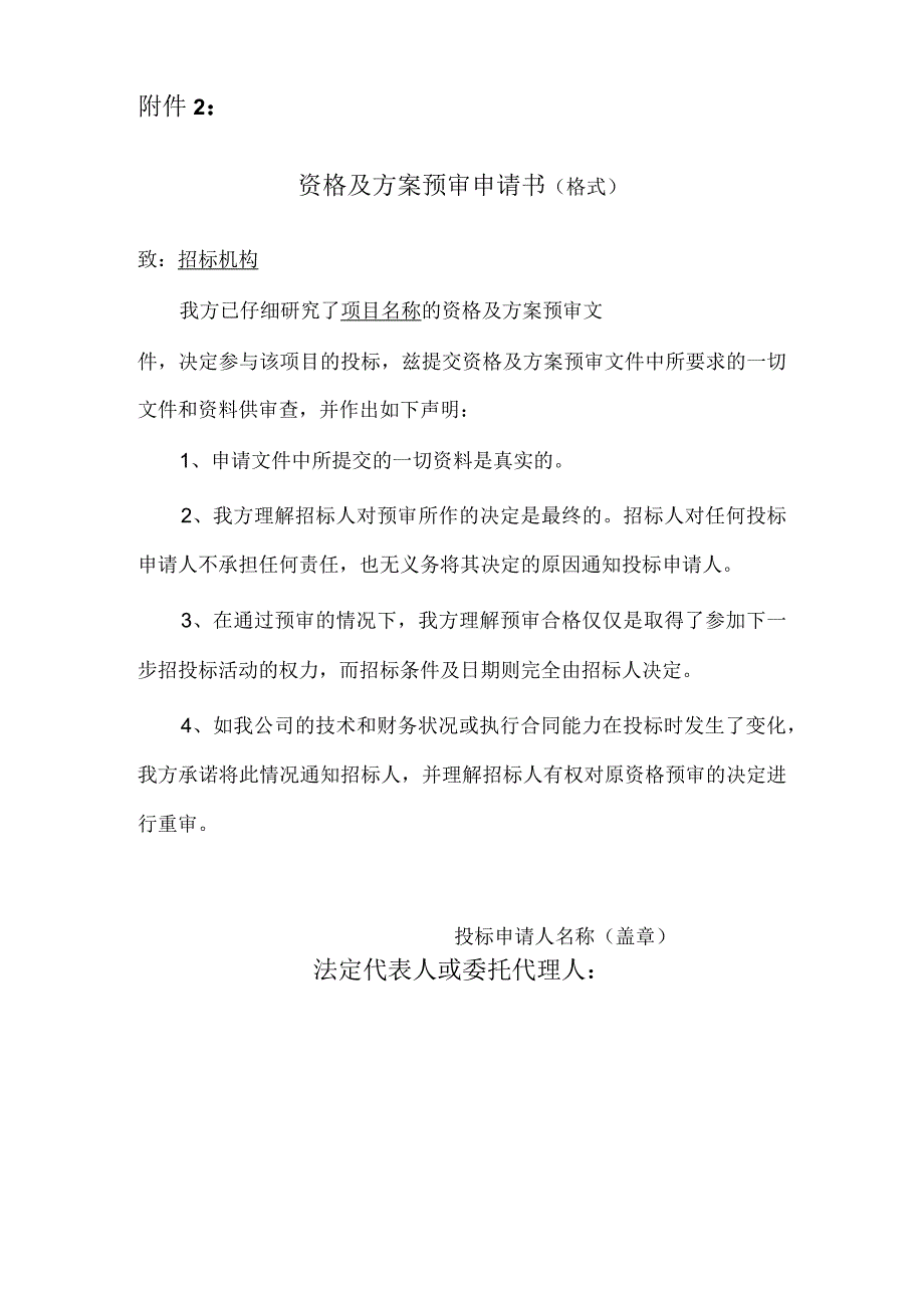 XX电力公司办公家具及办公用品集中规模招标（202X年第X批）招标公告.docx_第3页