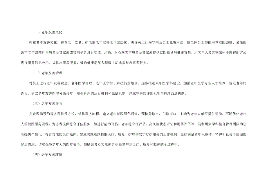 某某医院创建老年友善医院实施方案.docx_第2页