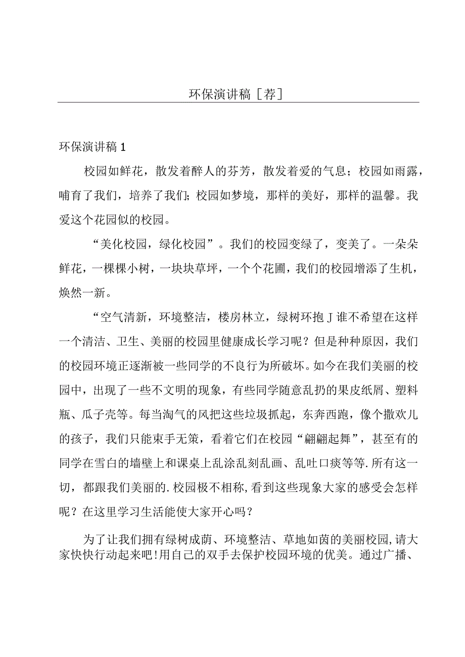 环保演讲稿[荐].docx_第1页