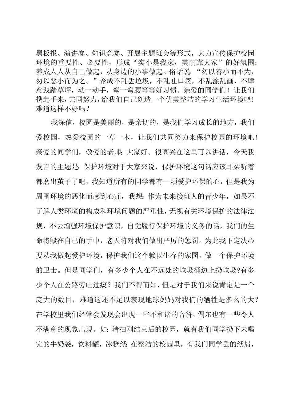 环保演讲稿[荐].docx_第2页