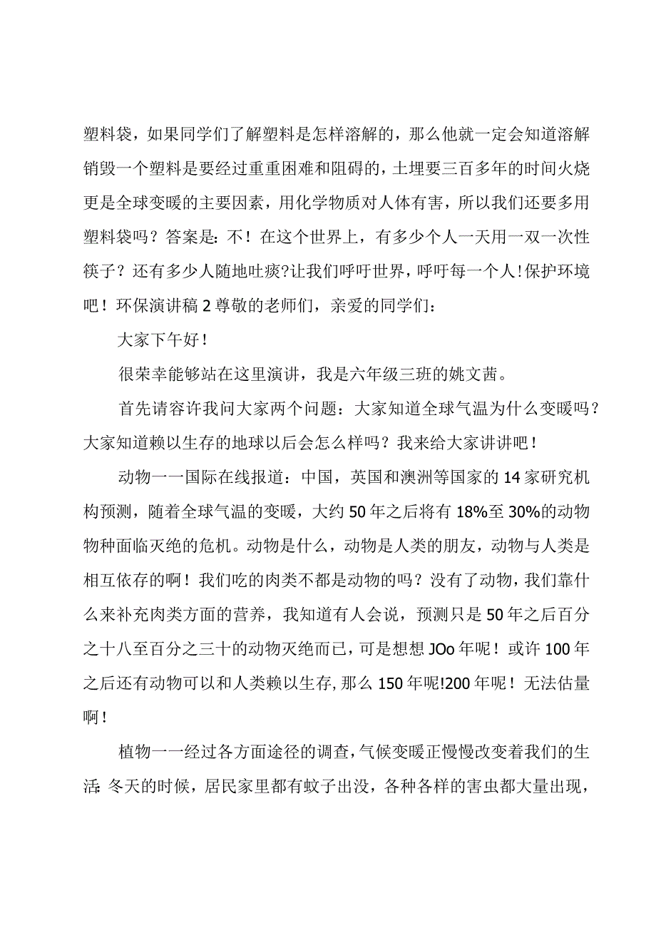 环保演讲稿[荐].docx_第3页